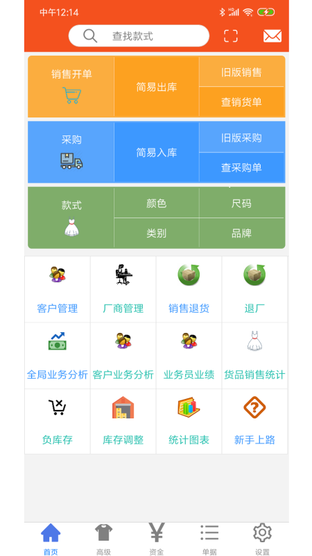 服装宝进销存 v5.0.7