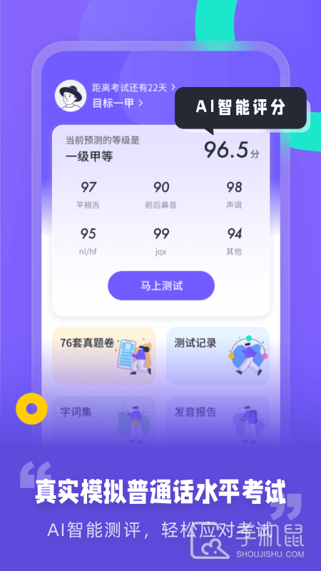 专言普通话测试 v1.1.5