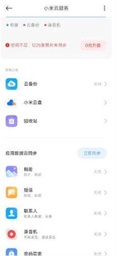 小米云服务