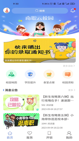 南职云校园 v2.6.4安卓版下载