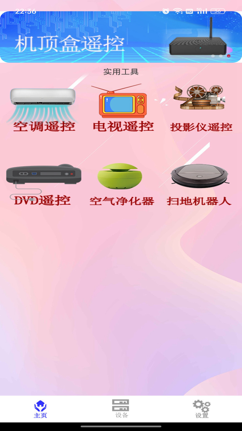 锐创空调遥控器软件app 1.0.0