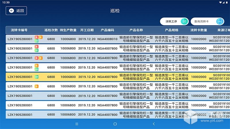 蒲惠云mes v2.28.4.0最新版下载
