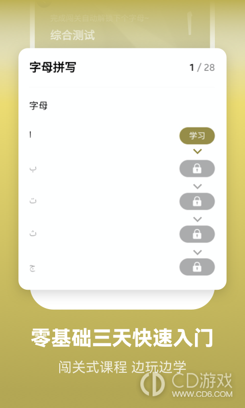 莱特阿拉伯语学习截图1