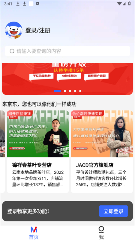 京东咚咚商家版(京麦)APP v6.38.0安卓最新版