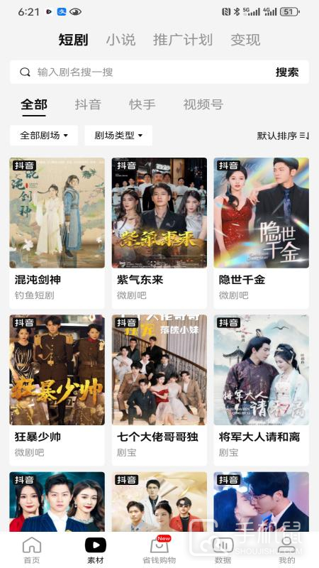 好省短剧 v1.6.0
