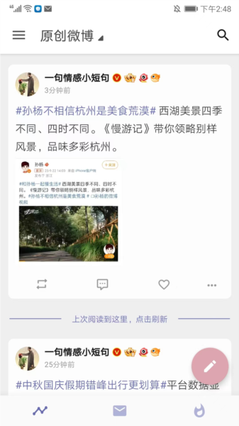Share微博app截图13
