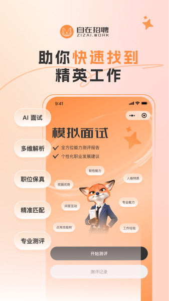自在招聘app v1.0.0