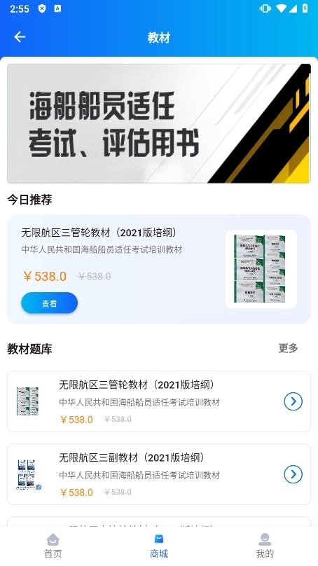 船员宝app截图3