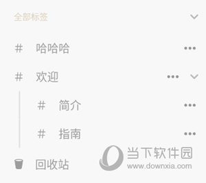 flomo标签页