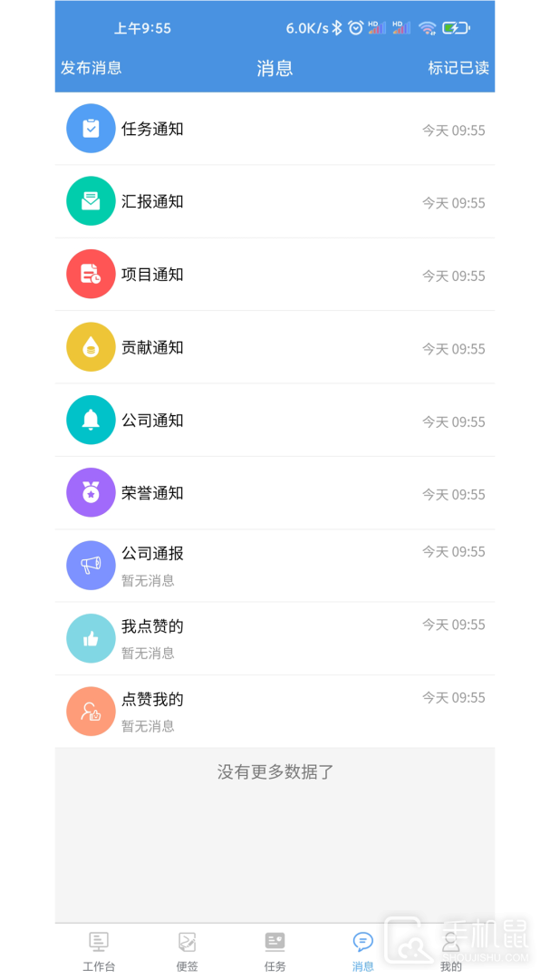 慧企星助 v3.9.19