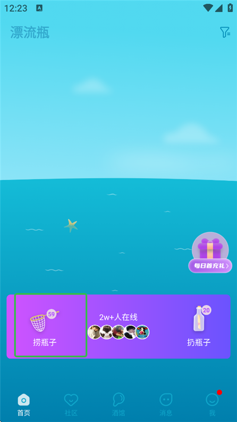 正宗漂流瓶app