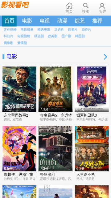 影视看吧安卓手机版