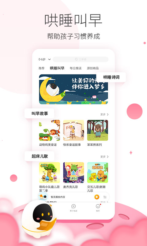 阿尔法蛋app官方版下载截图