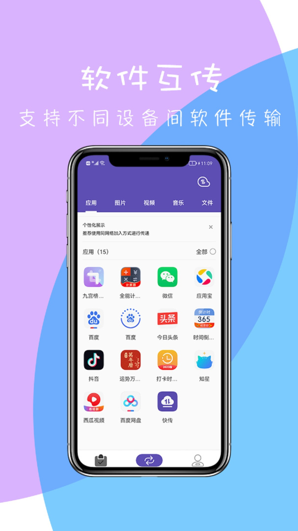 快传 v2.0.2
