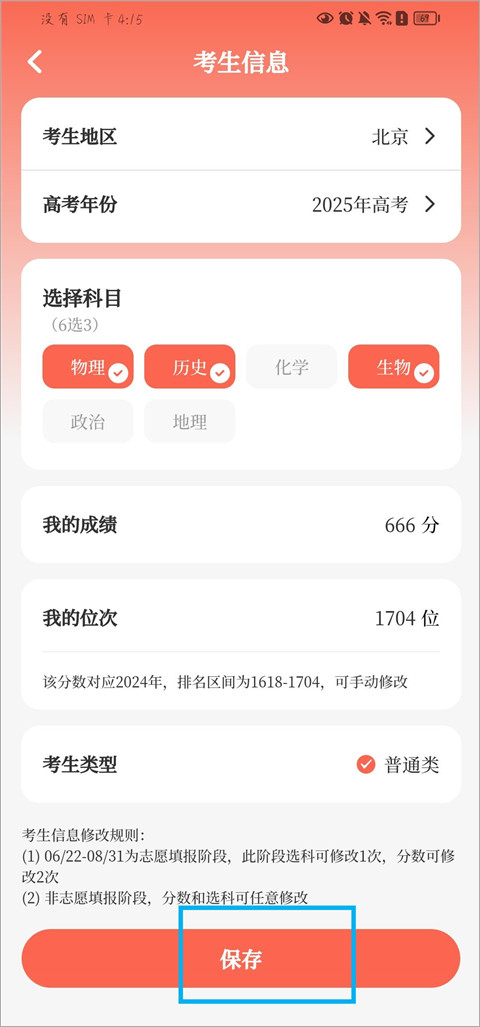 阳光志愿高考填报