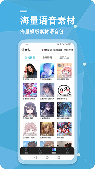 千千变声配音器最新版 v2.5.7