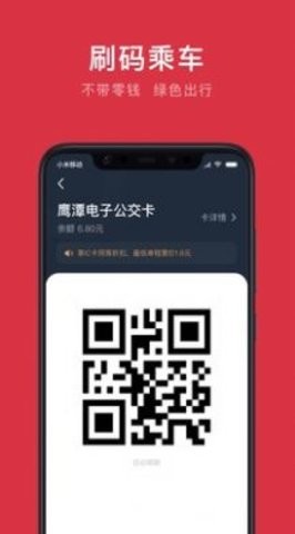 鹰潭公交实时查询app v1.0.0安卓版下载