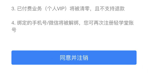 轻学堂app怎么注销