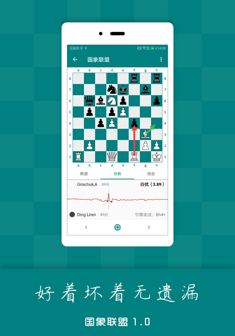 国象联盟 v2.1.1