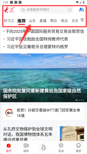 大众日报客户端使用教程配图1