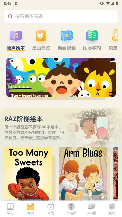 海尼曼英语绘本app宣传图