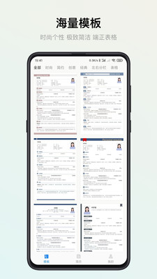 智能简历APP(写简历的软件app免费) v3.0.4安卓免费版