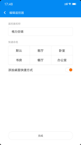 万能遥控器