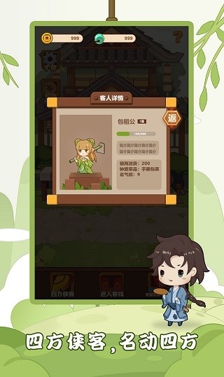 客官请留步官方版下载 v1.0.10