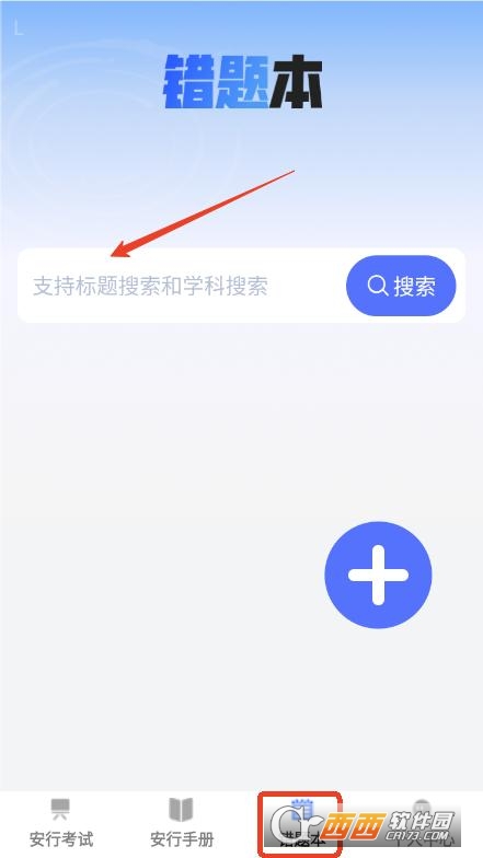 步步安行app安卓版