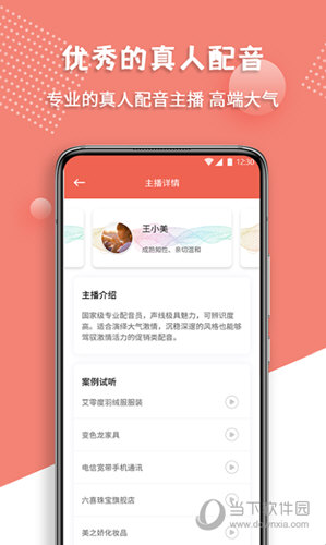 配音王app
