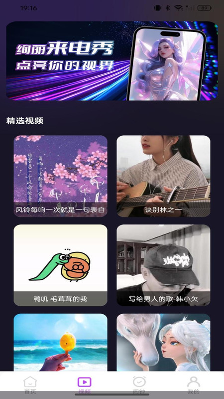 免费铃声视频来电
