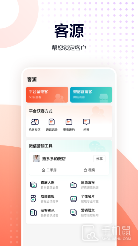 移动经纪人 v9.88.2