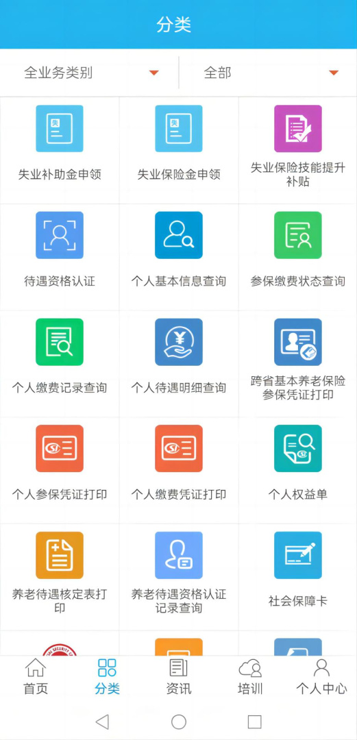 广东人社 v4.4.16
