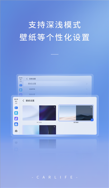 车载百度carlife最新版本 v8.5.7