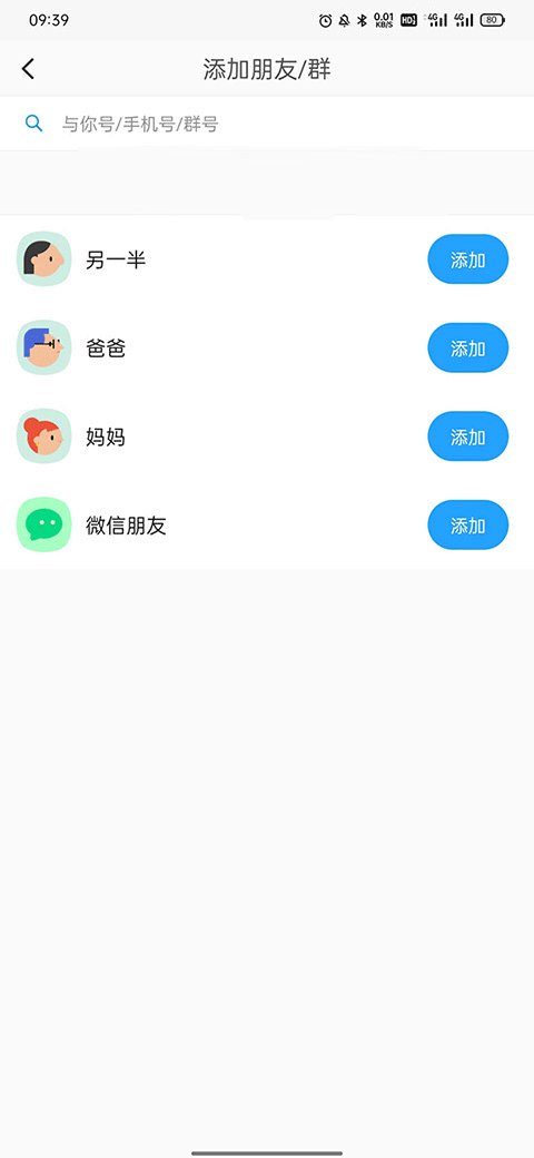 加好友教程截图3