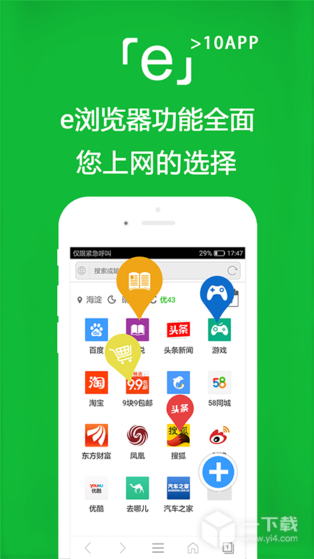 e浏览器 v3.3.8最新版下载