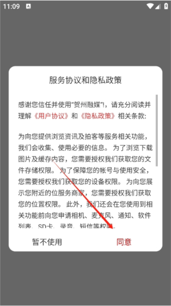 贺州融媒APP图片2