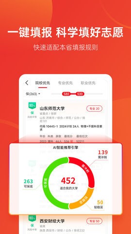 优志愿高考填报系统 v8.6.16