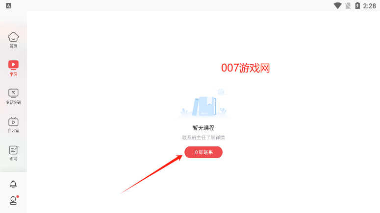 掌门1对1辅导HD官方版下载