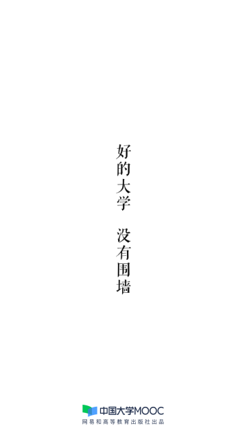 中國大學MOOC V5.4.2安卓版截圖1