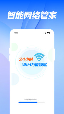 WiFi万能免密app v1.0.11.1005