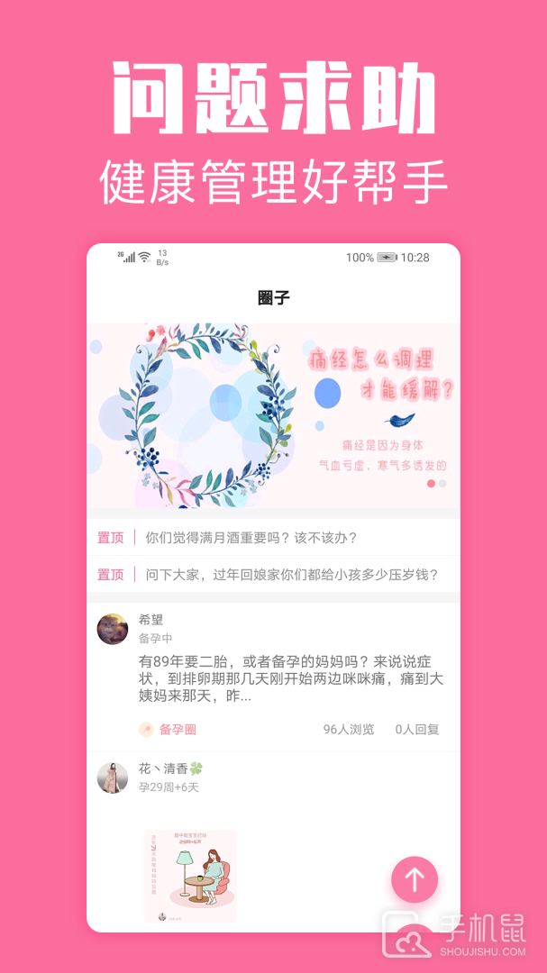 经期管家 v1.6.8
