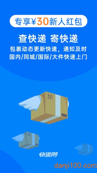 快递100软件
