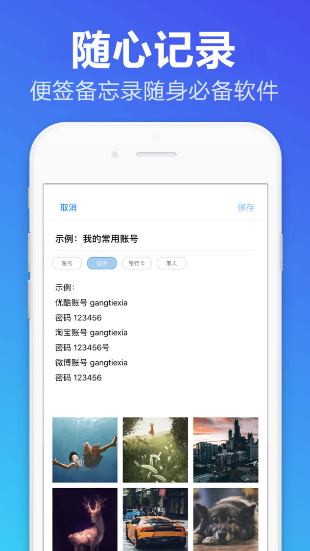 便签备忘录 v1.1.6