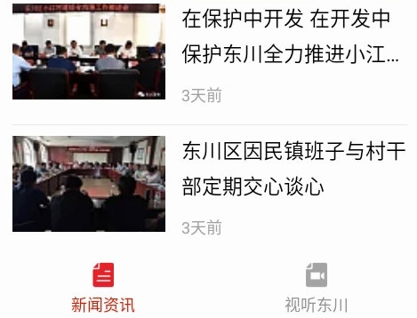 东川融媒
