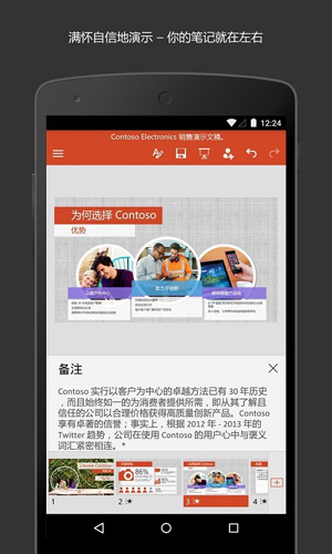 Microsoft PowerPoint安卓版 v16.0.18925.20074