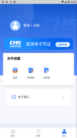 临沂医保查询app v3.9.6安卓版下载