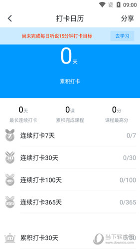 打卡日历