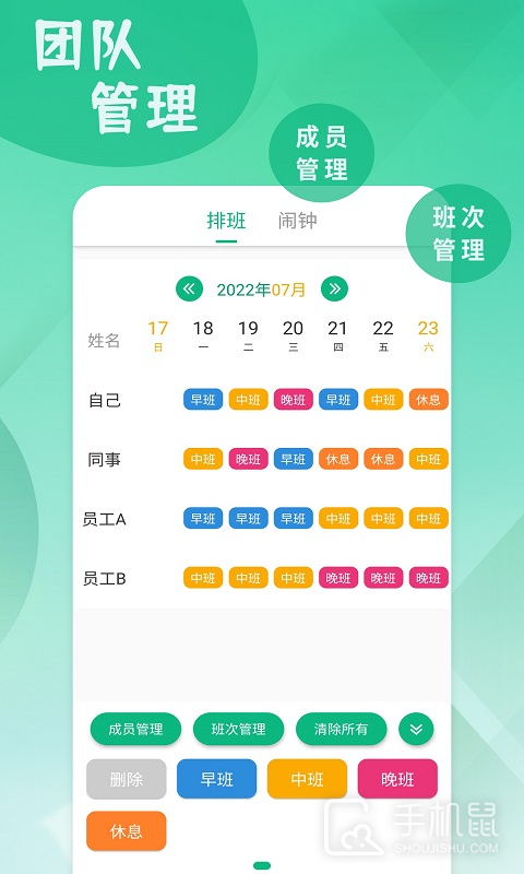 倒班排班表 v250408.1