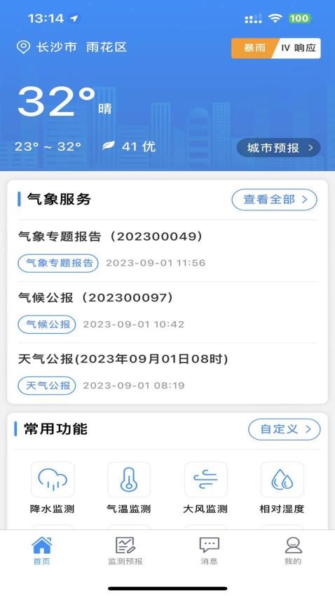 湖南天气 1